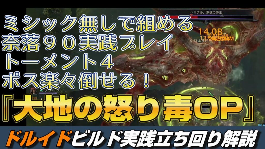 ディアブロ4最新情報『シーズン10最新情報② シーズンバフ渾沌の特殊能力 様々なスキルを変化させて強化する 初心者向け解説』season10 ...