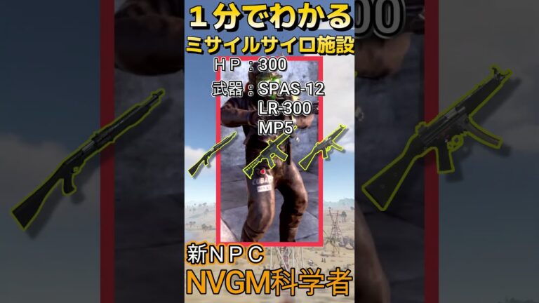 【RUST】ミサイルサイロにソロ攻略挑戦！！[検証編] #ラスト #nuclear_missile_silo #NVGM科学者 | RUST情報局